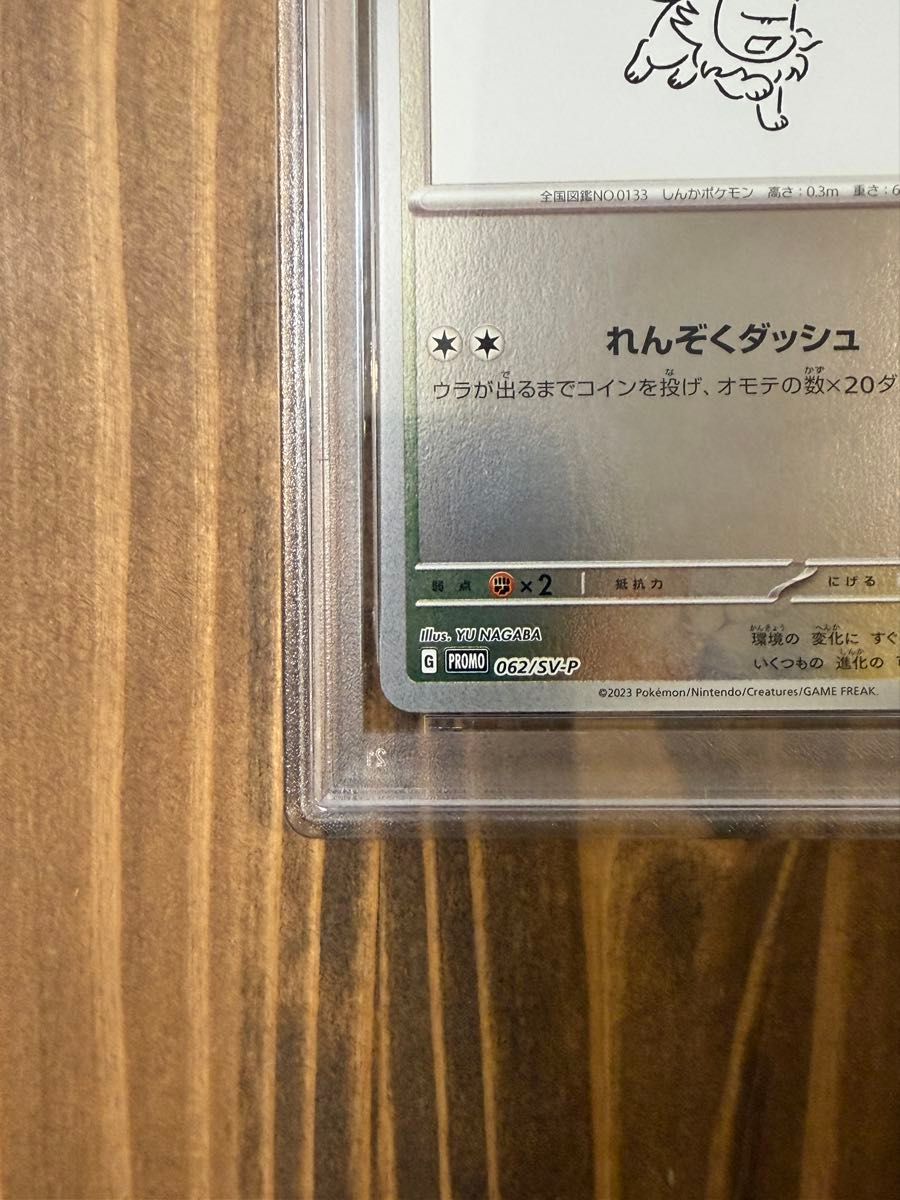 イーブイ【nagaba 長場 プロモ062/SV-P】PSA10｜Yahoo!フリマ（旧