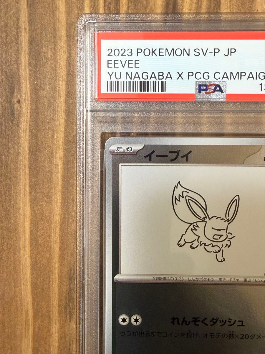 イーブイ【nagaba 長場 プロモ062/SV-P】PSA10｜Yahoo!フリマ（旧