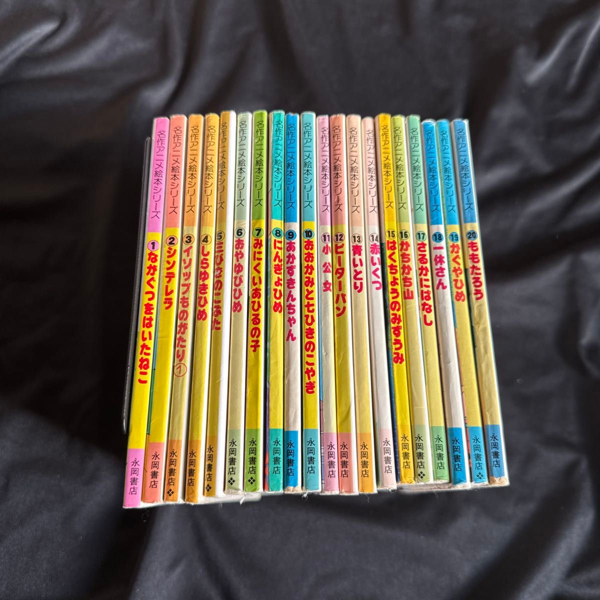 名作アニメ絵本シリーズ1〜20巻 裏表紙イラスト入り｜Yahoo!フリマ（旧