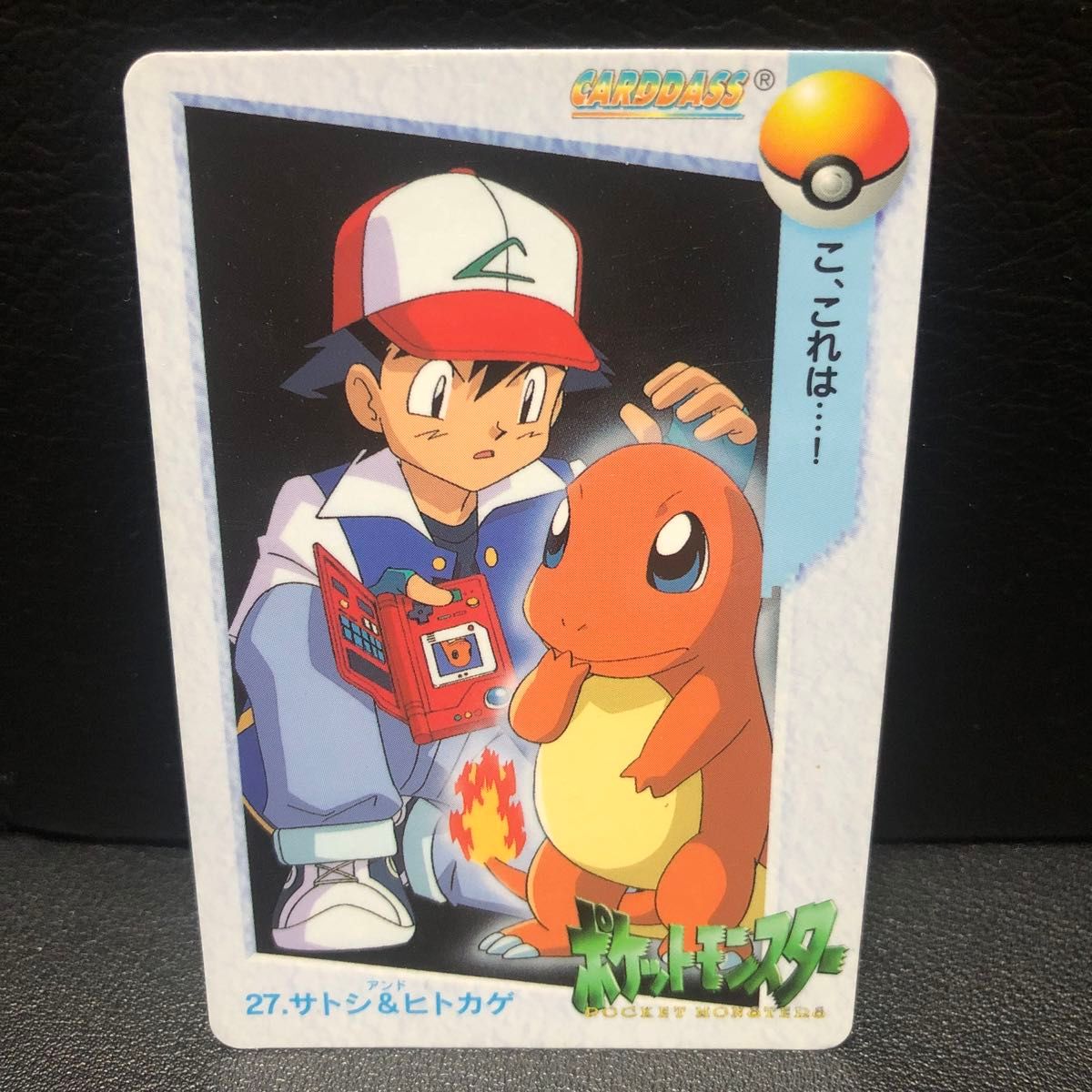 ポケモン アニメコレクション No27 サトシ&ヒトカゲ カードダス