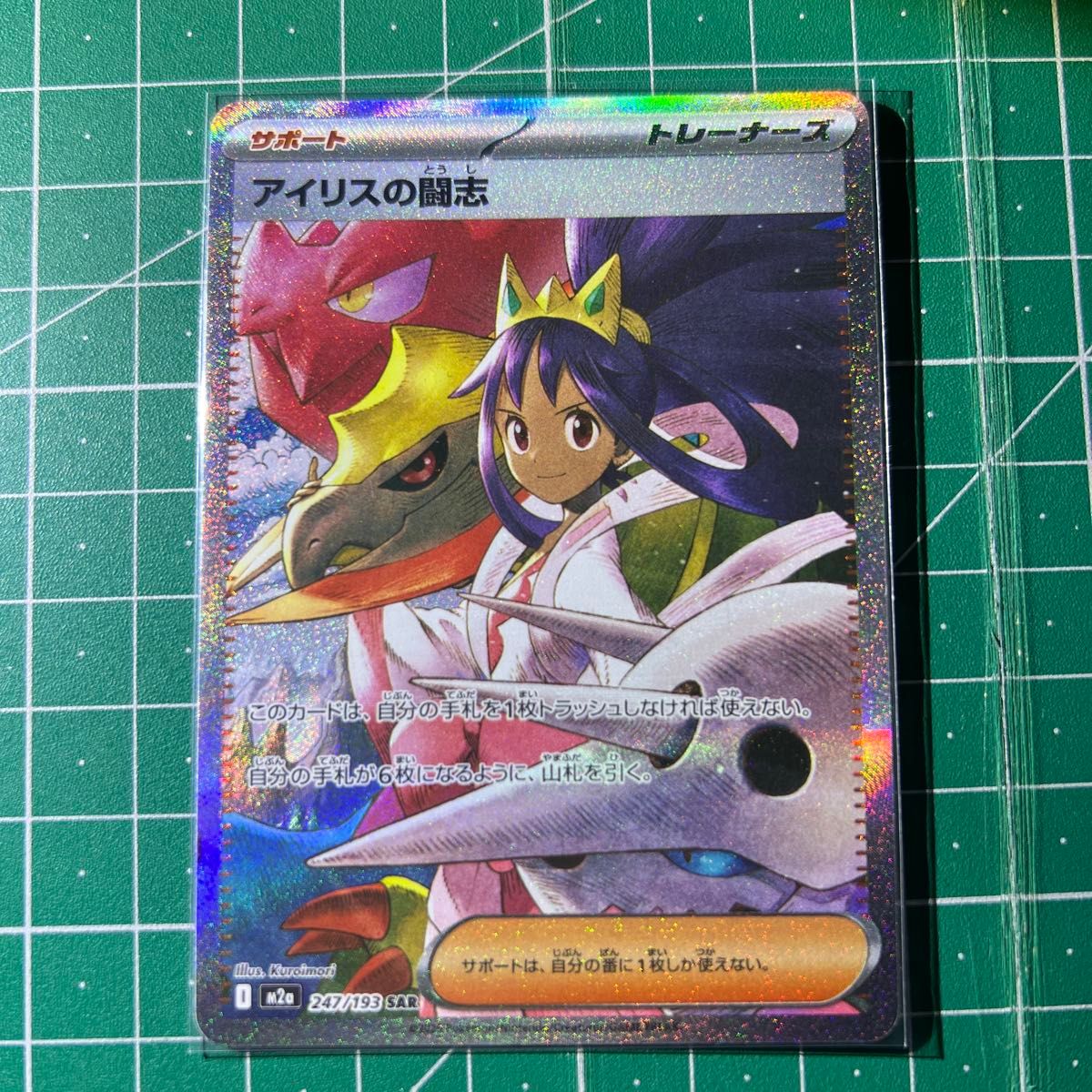 SAR アイリスの闘志 メガドリームex ポケカ｜Yahoo!フリマ（旧PayPay