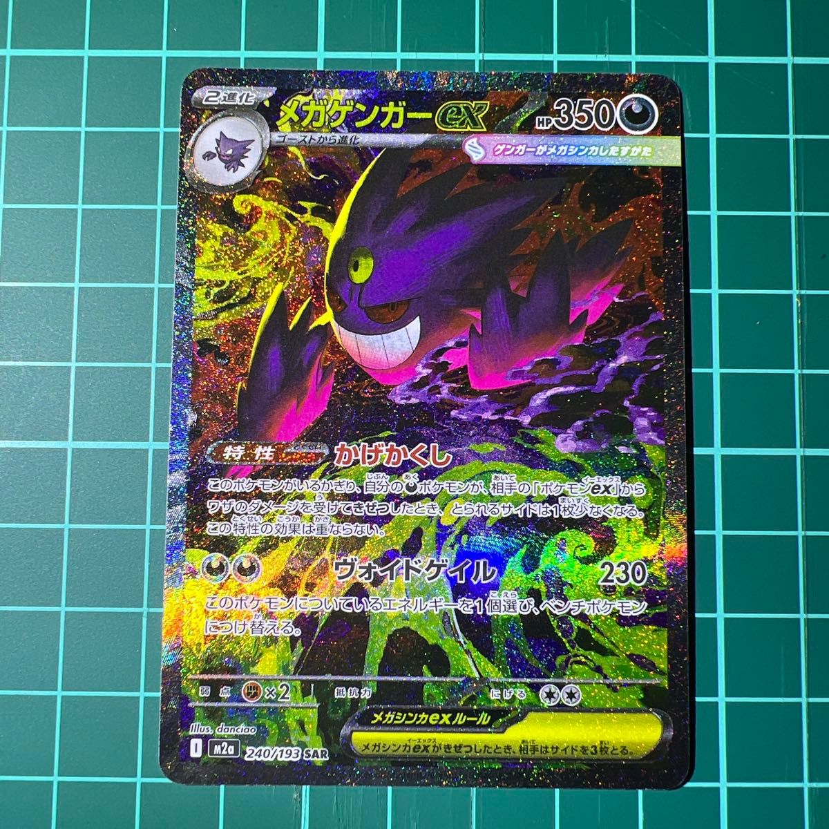 安全発送 メガゲンガーex SAR MEGAドリームex ポケカ｜Yahoo!フリマ