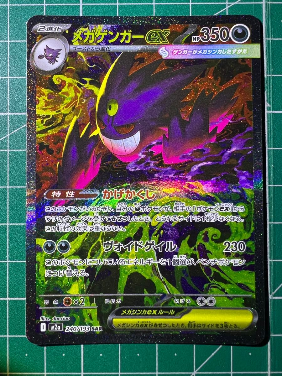 安全発送 SAR メガゲンガーex MEGAドリームex ポケカ｜Yahoo!フリマ