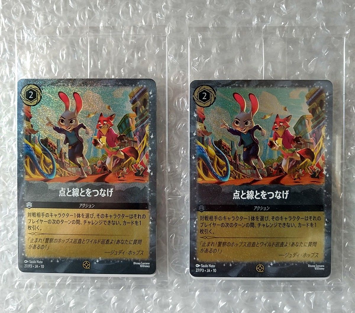 ズートピア2 映画 未開封 2セット ロルカナ 点と線とをつなげ カード