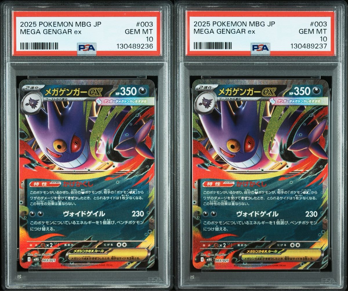 ポケモンカード メガゲンガーex RR仕様 PSA10 2連番 MBG 003/021