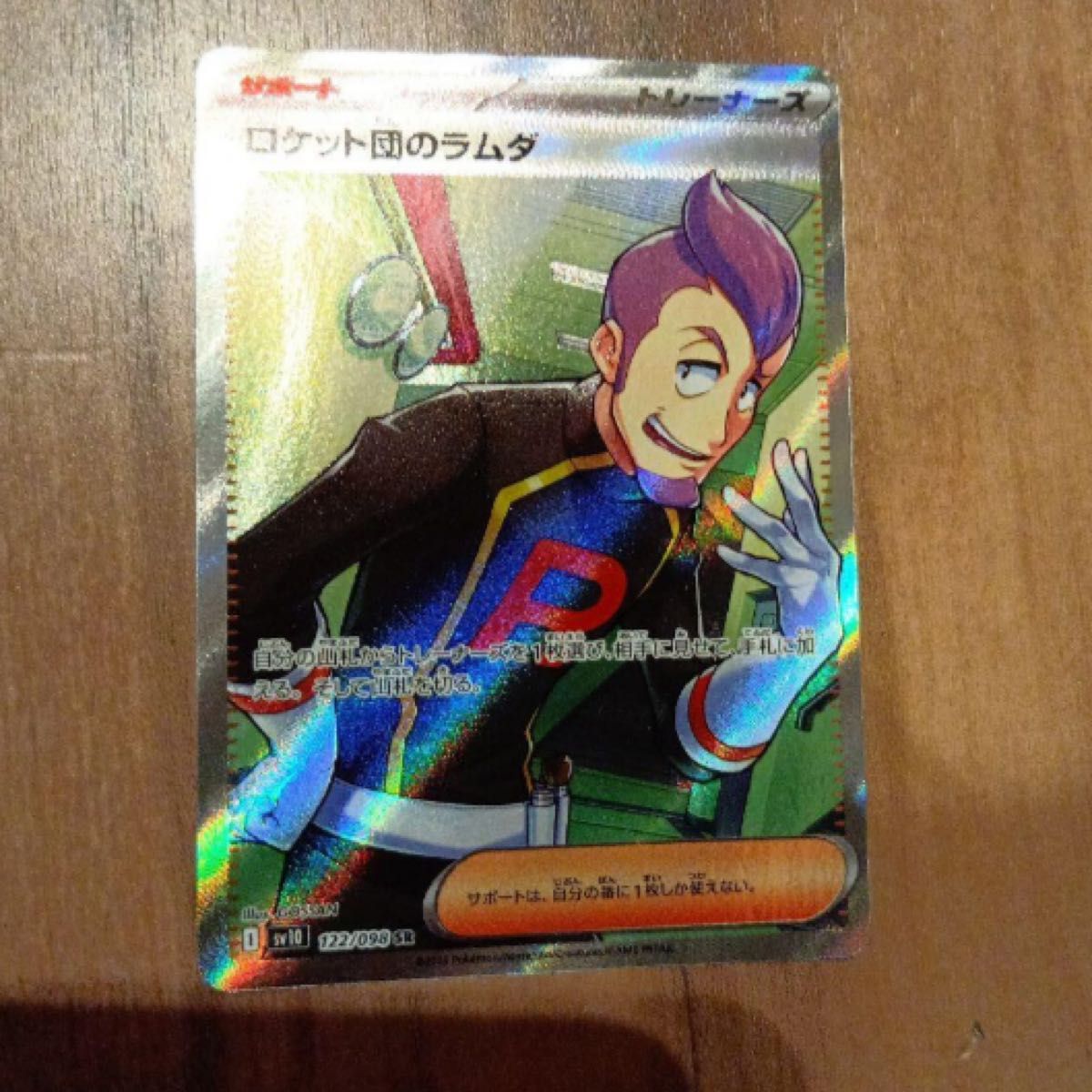 ポケモンカード ロケット団のラムダ SR 3枚セット サポー