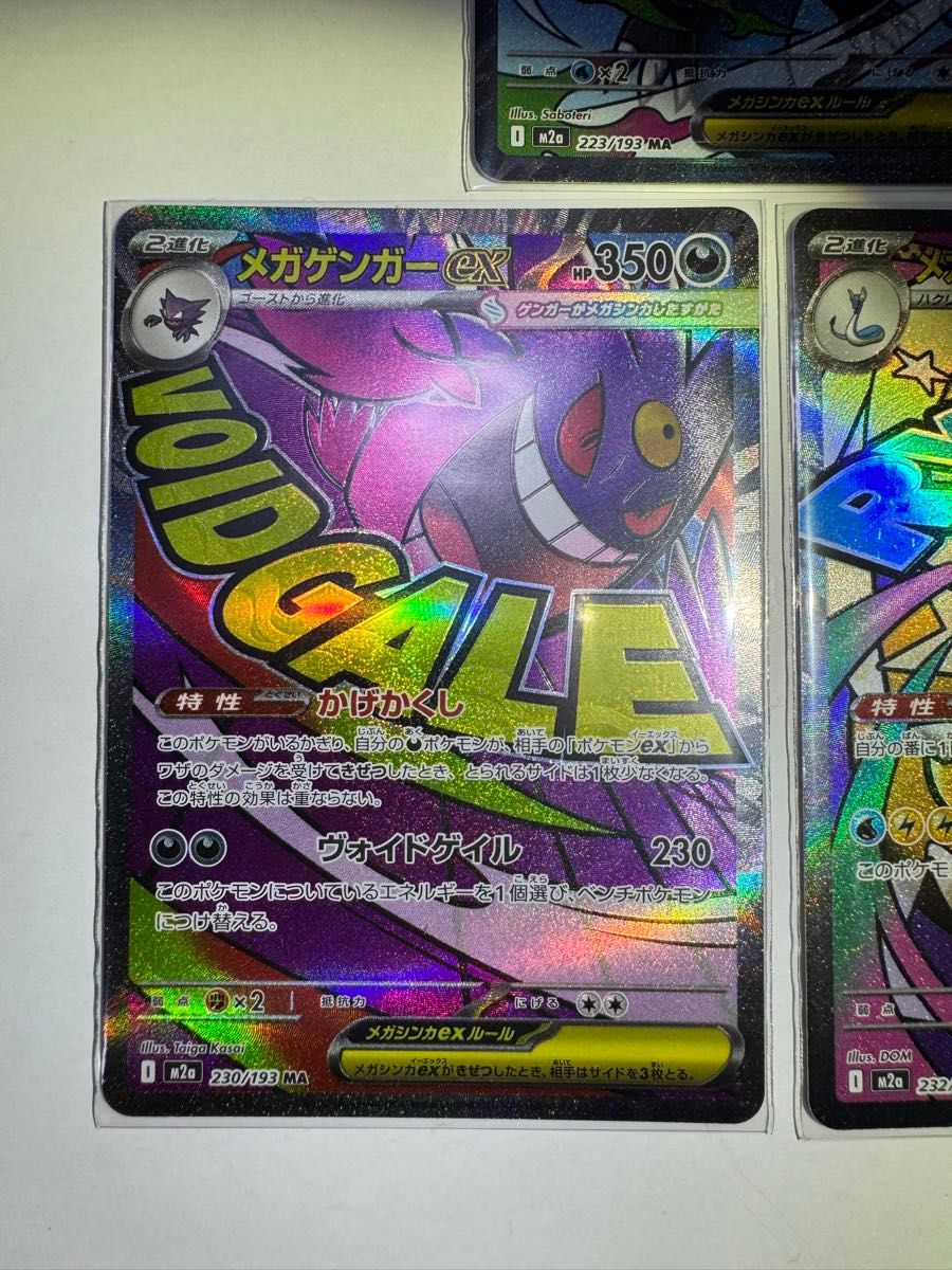 メガリザードンXex メガカイリューex メガゲンガーex ma 3枚セット