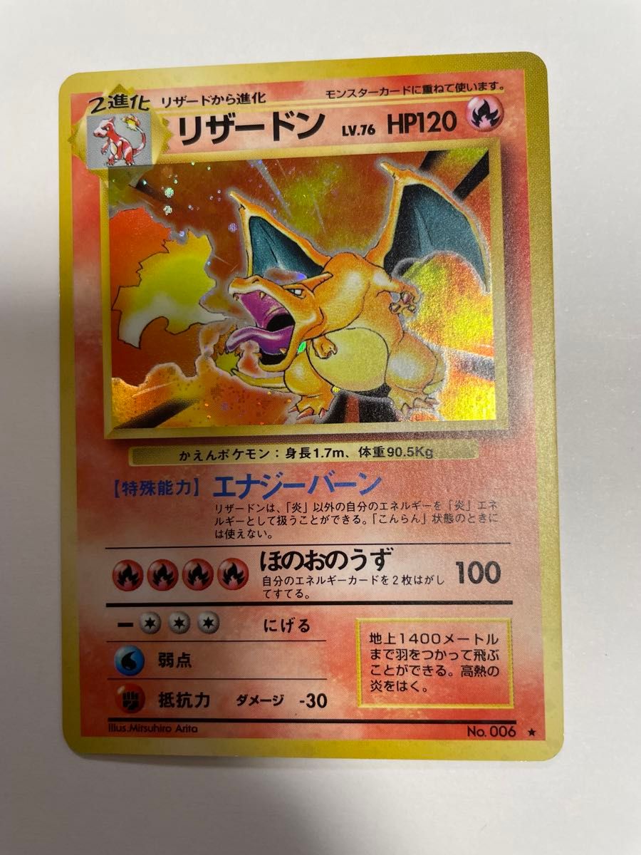 ポケモンカード リザードン 旧裏面 No 006 LV 76 HP120 キラ｜Yahoo