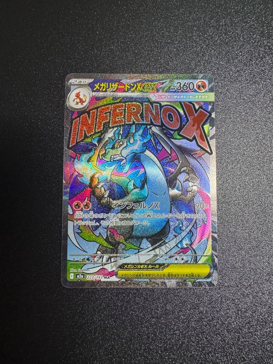 ポケモンカードゲーム ポケモンカード ポケカ メガリザードXex MA MEGA