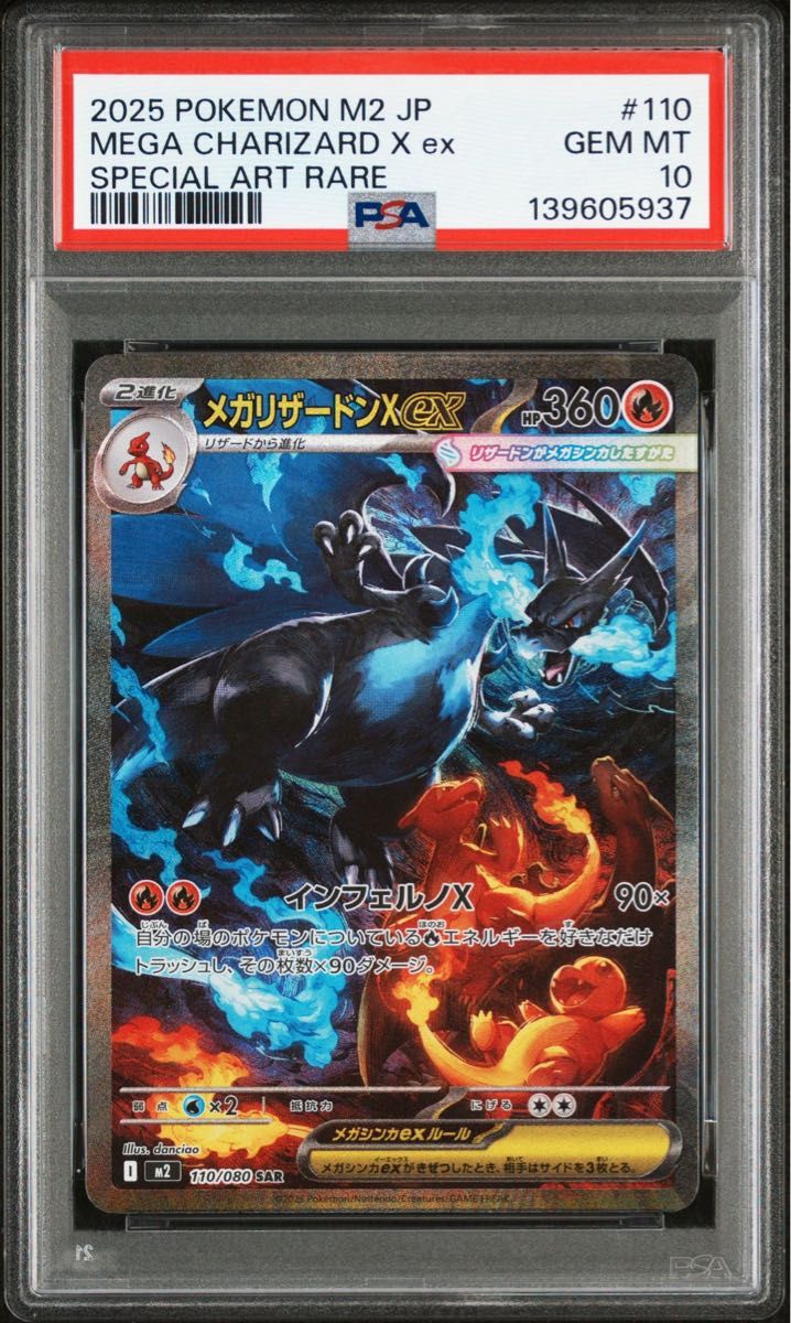 PSA10 メガリザードンXex SAR インフェルノX X ex｜Yahoo!フリマ（旧