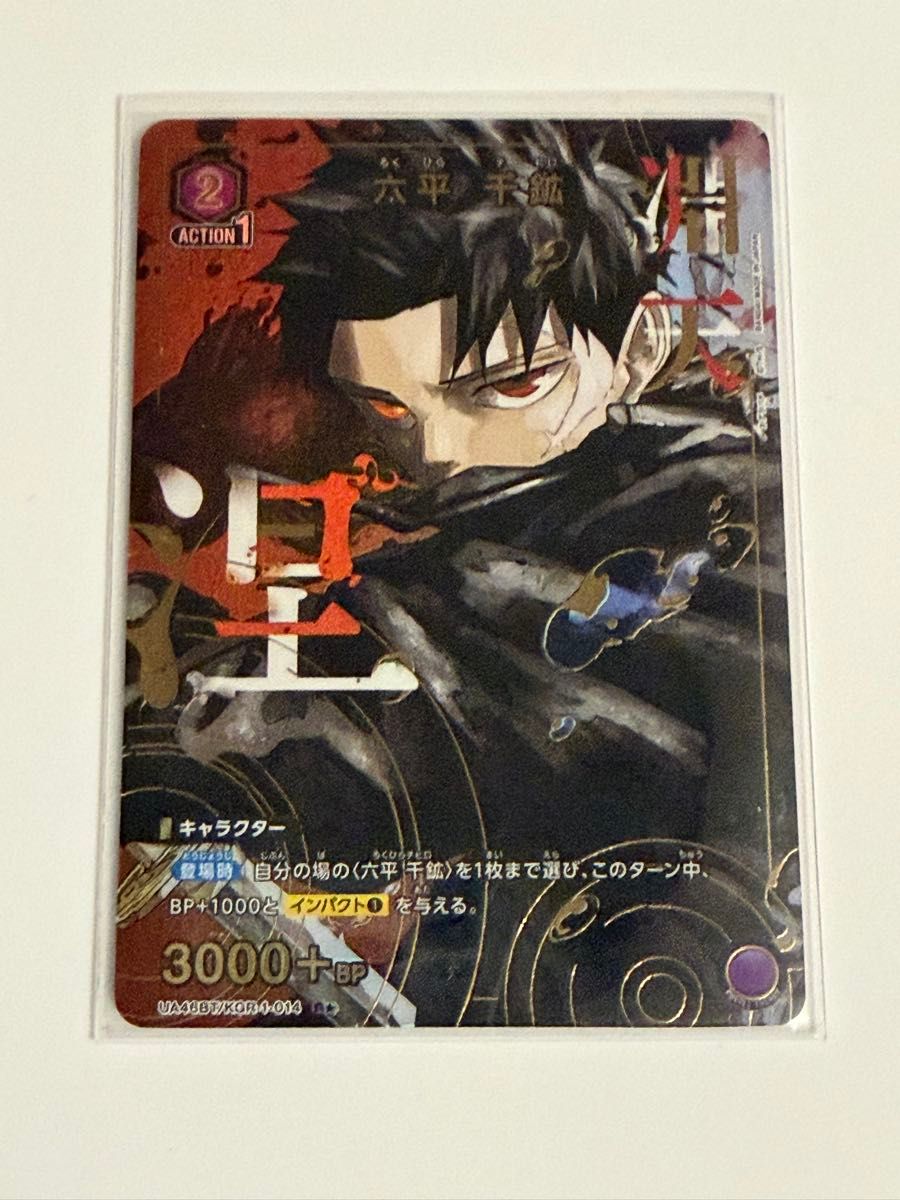 ユニオンアリーナ カグラバチ 六平千鉱 r パラレル｜Yahoo!フリマ（旧