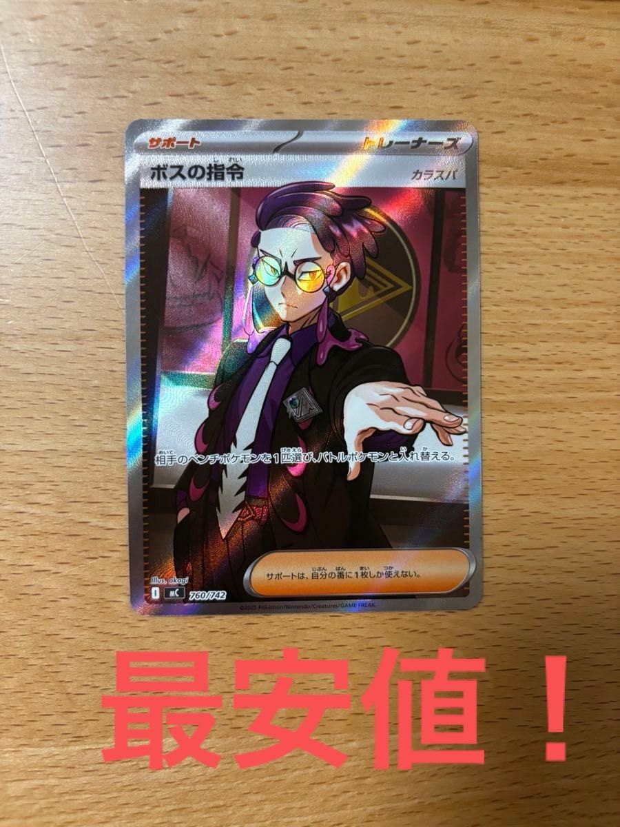 ポケモンカード ボスの指令 カラスバ SR 760/742 スタートデッキ100