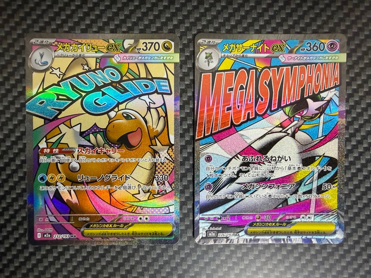 ポケモンカード メガカイリューex ma メガサーナイトex ma｜Yahoo