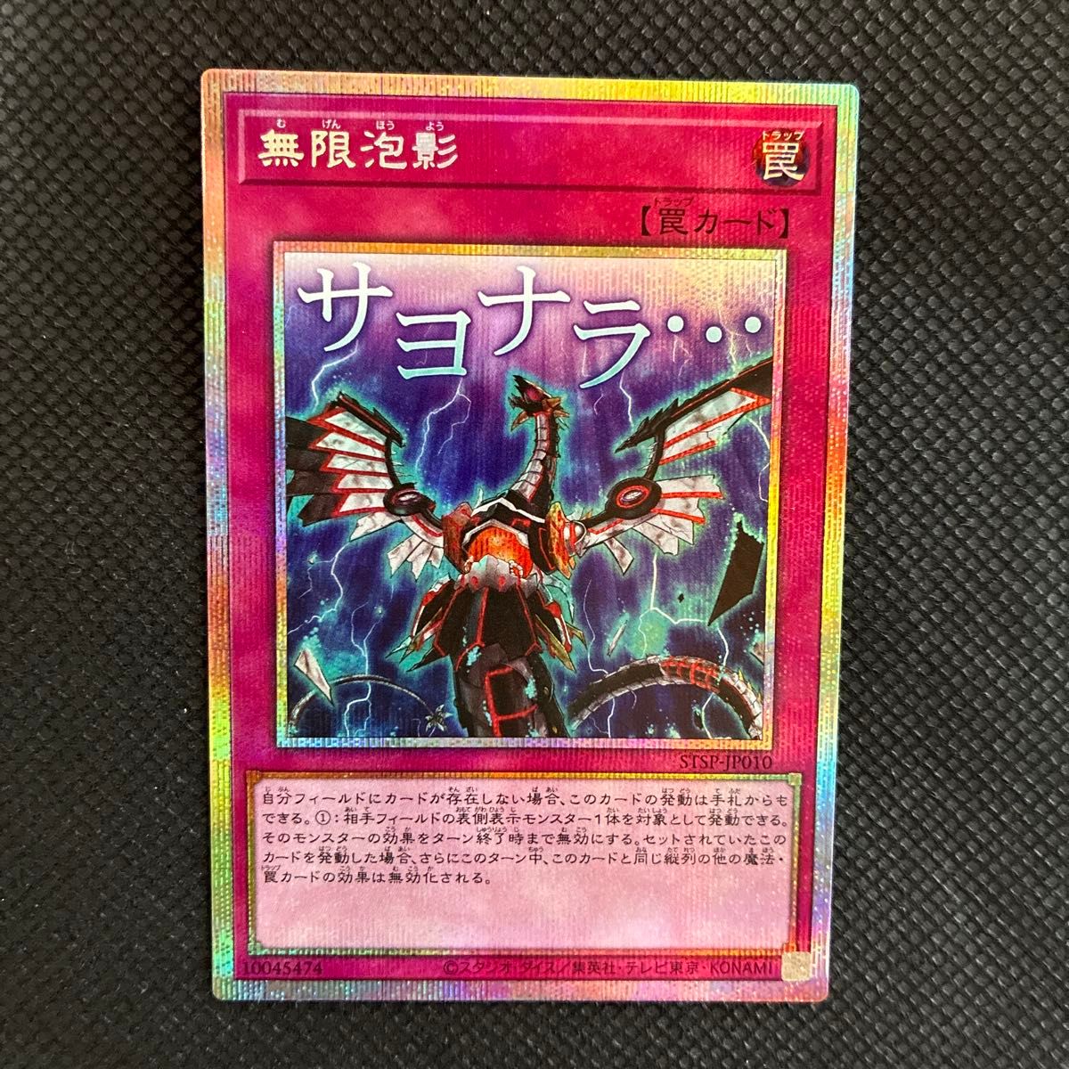 ☆希少限定プロモ☆遊戯王【PSE 無限泡影】スタンプエディション