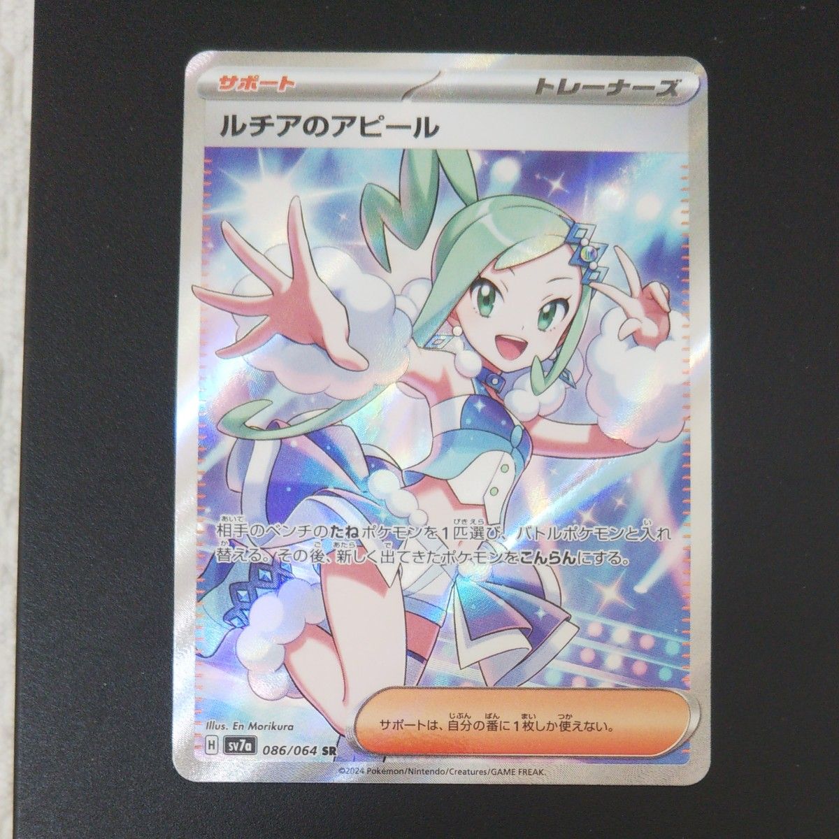 ポケモンカード ルチアのアピール SR SV7a 086/064｜Yahoo!フリマ（旧
