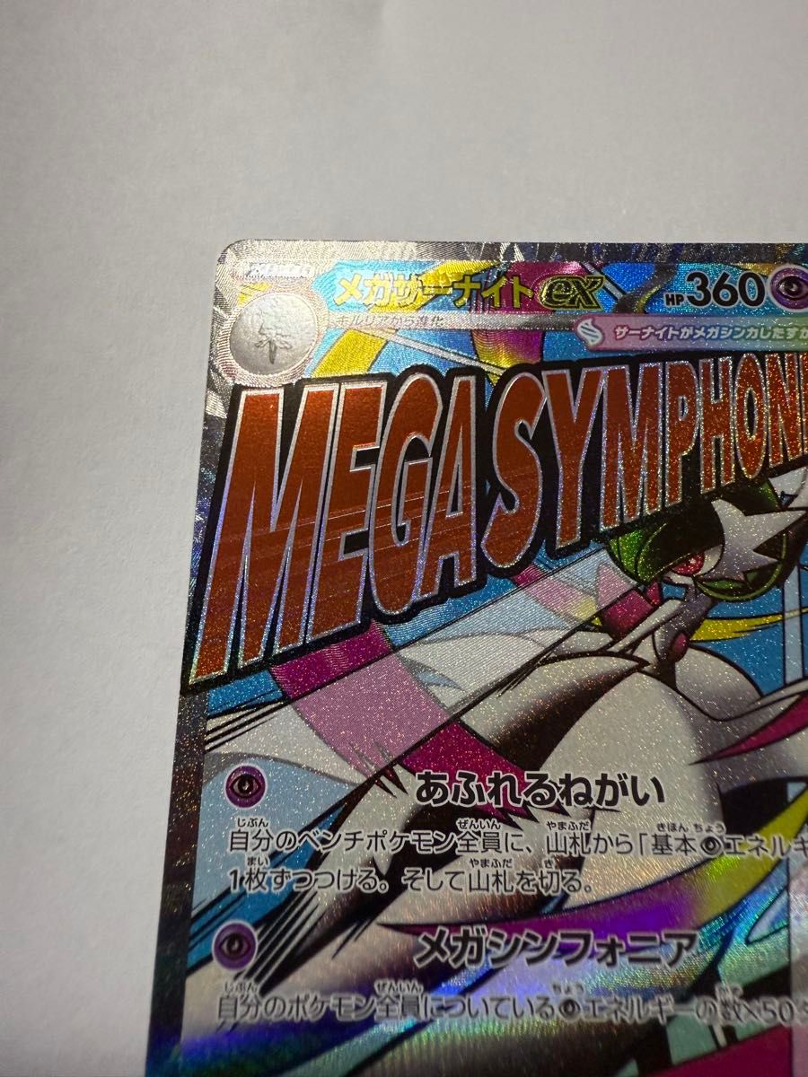 メガサーナイトex MA 中国語エラー ポケモンカード ハイクラスパックex
