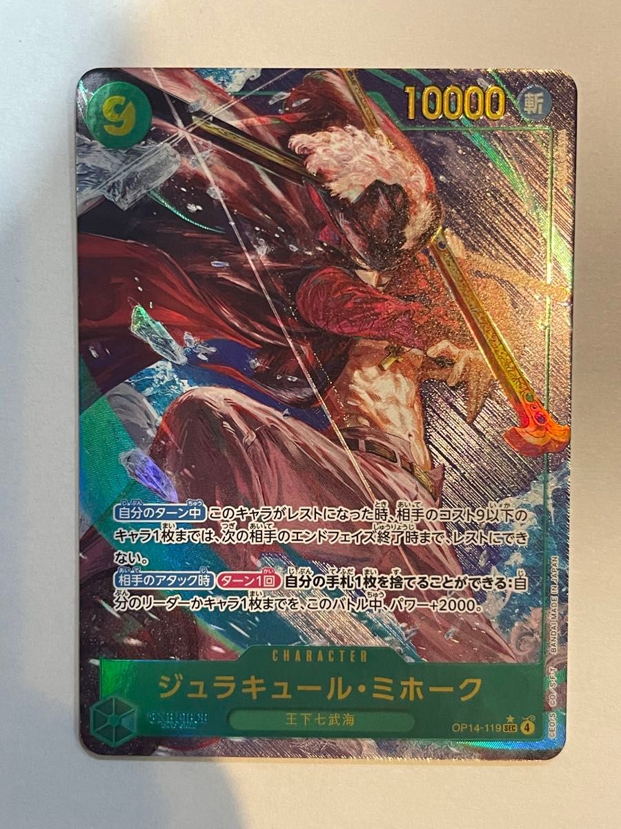 ジュラキュール・ミホーク シークレットパラレル 蒼海の七傑 ジュラ