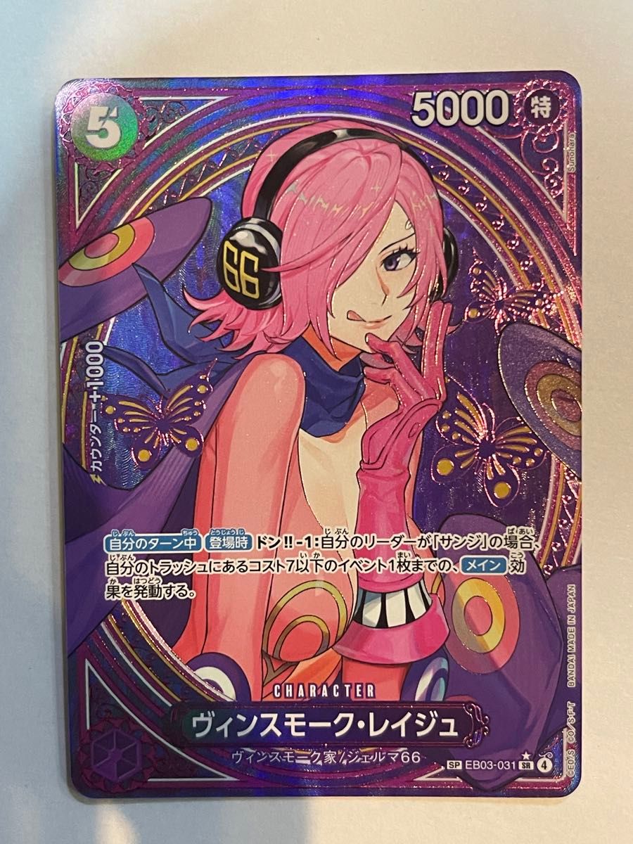 ヴィンスモーク・レイジュ SP スペシャルカード SR パラレル