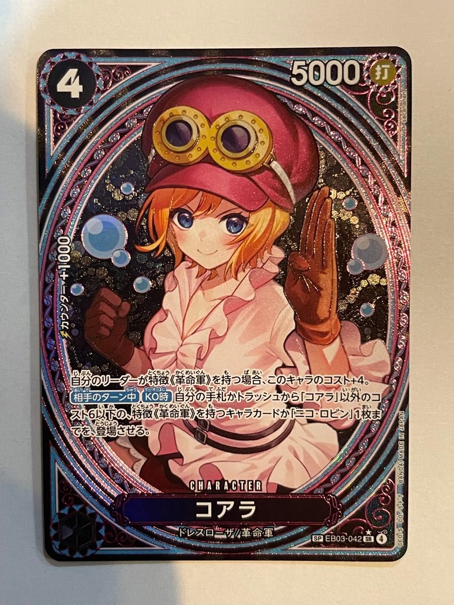 コアラSP スペシャルカード ワンピースカードゲーム コアラ パラレル