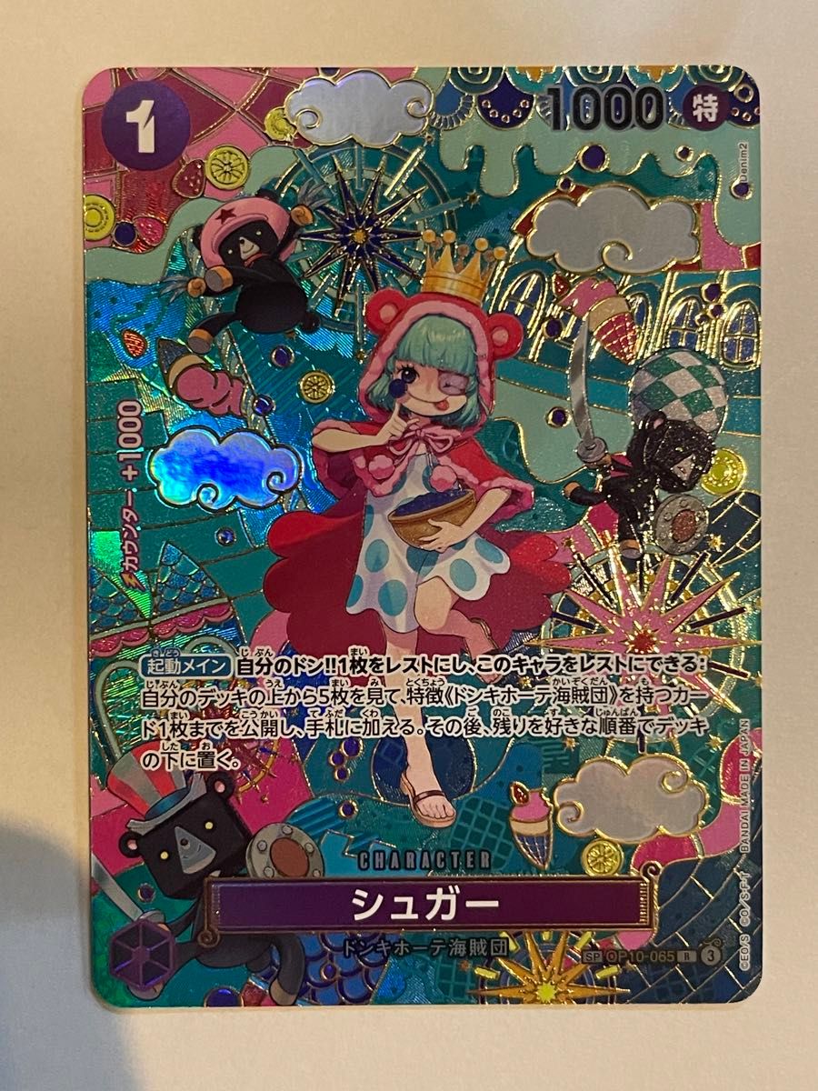 シュガーSP スペシャルカード ワンピースカードゲーム シュガー SP
