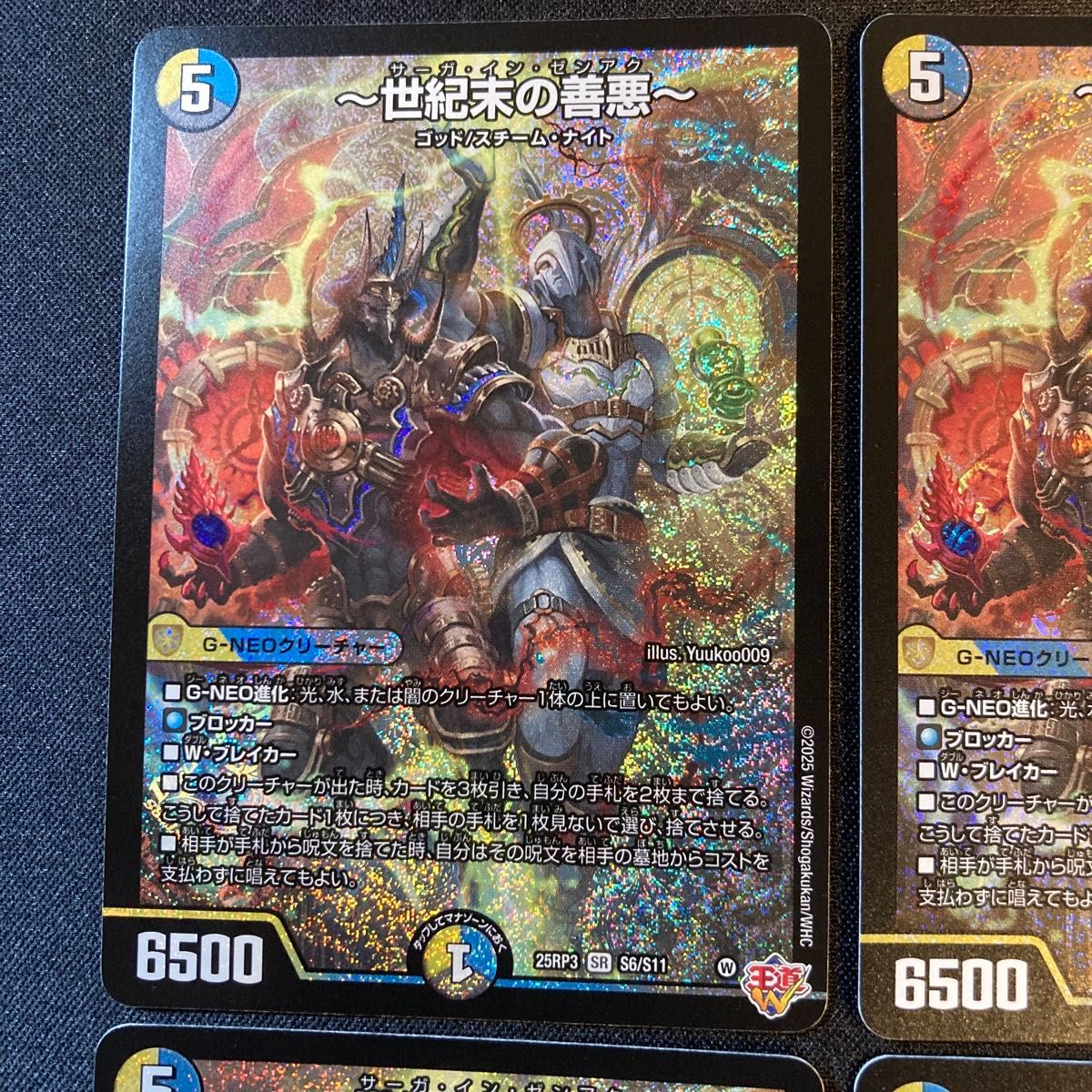 デュエルマスターズ 世紀末の善悪 サーガインゼンアク 4枚セット