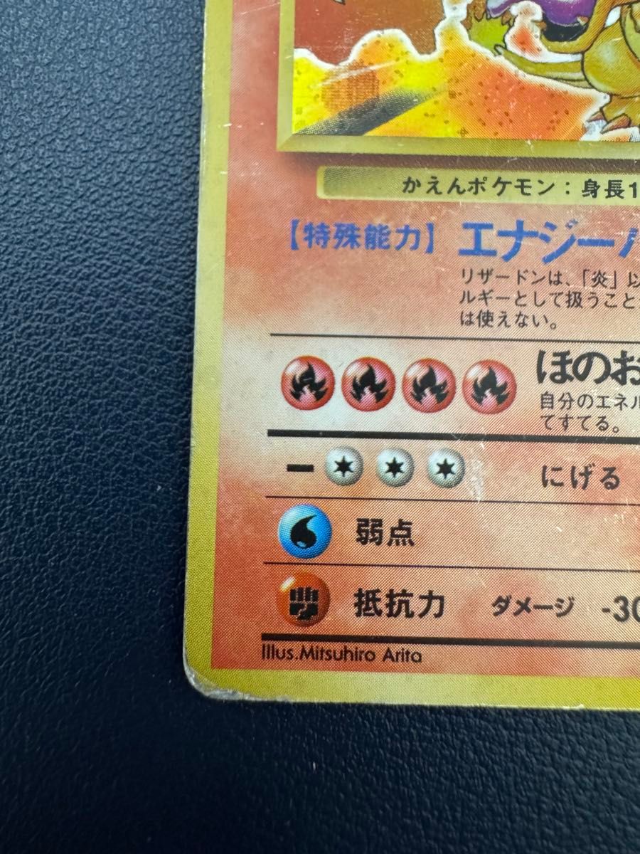 ポケモンカード 旧裏 リザードン LV 76 HP120 No 006 キラ｜Yahoo