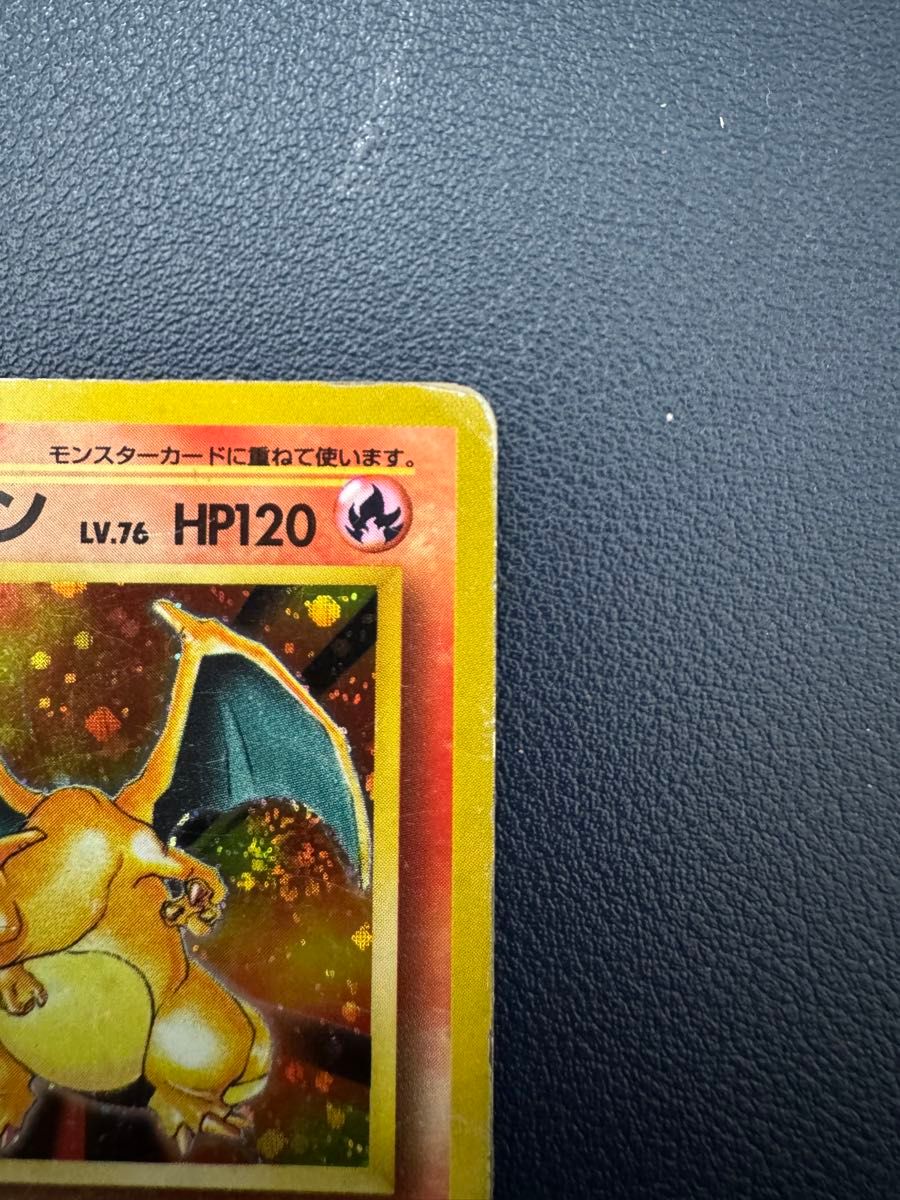 ポケモンカード 旧裏 リザードン LV 76 HP120 No 006 キラ｜Yahoo