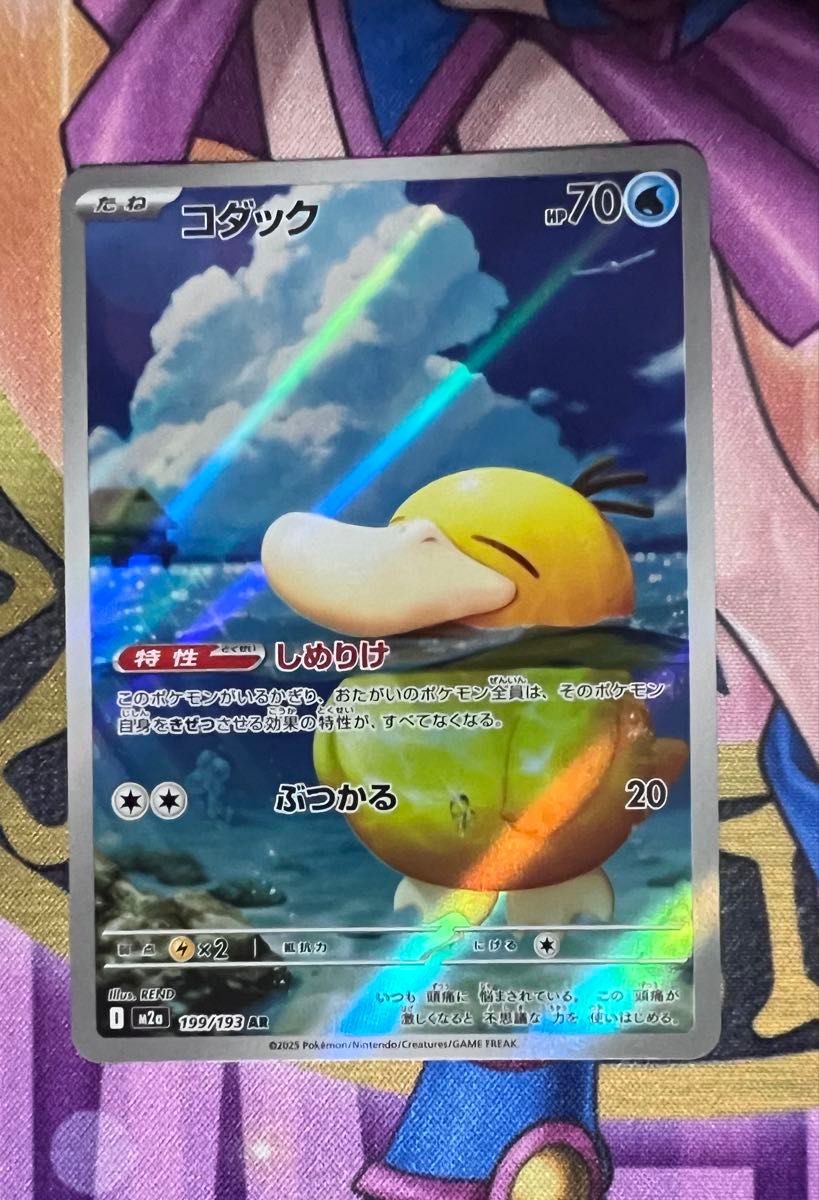 ポケモンカード コダック AR 199/193｜Yahoo!フリマ（旧PayPayフリマ）