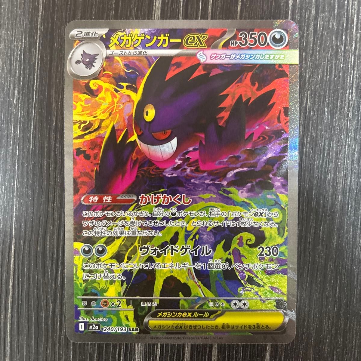 初期傷あり メガゲンガーex SAR ポケモンカード MEGAドリームex｜Yahoo