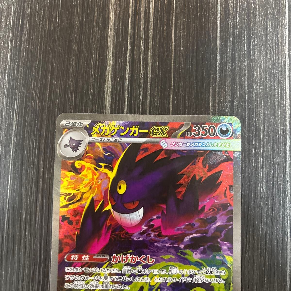 初期傷あり メガゲンガーex SAR ポケモンカード MEGAドリームex｜Yahoo