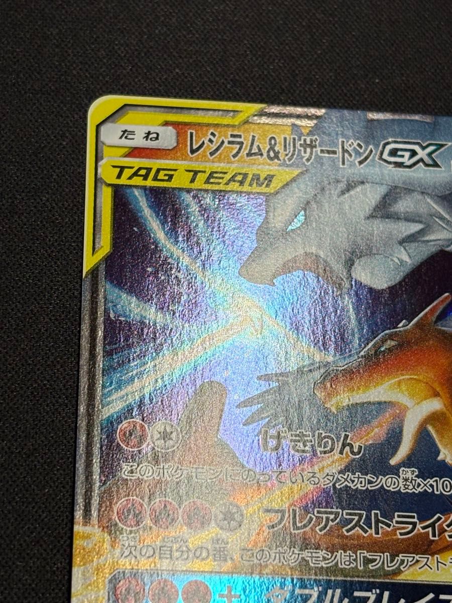 レシラム＆リザードンGX RR 016/173 ポケモンカード｜Yahoo!フリマ（旧