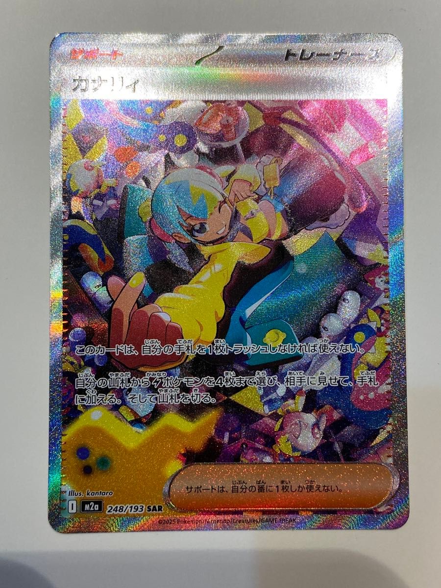 ポケモンカード カナリィ SAR 248/193 SAR M2a｜Yahoo!フリマ（旧