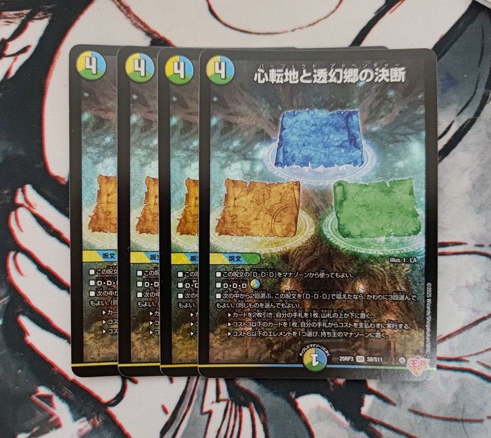 デュエルマスターズ 心転地と透幻郷の決断 パーフェクトアドベンチャー