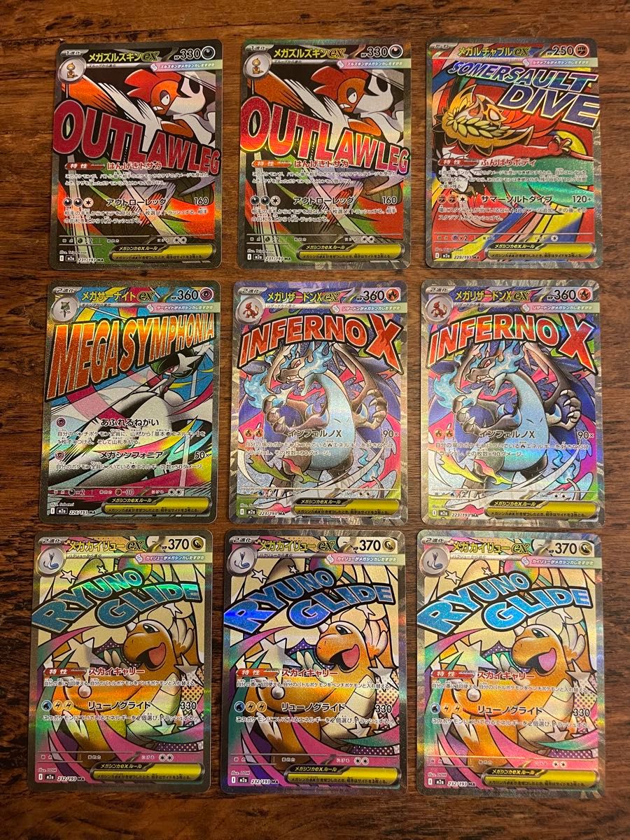 MEGAドリームex ポケモンカード MA メガリザードンexMA メガカイリュー