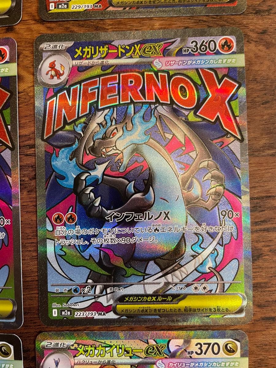 MEGAドリームex ポケモンカード MA メガリザードンexMA メガカイリュー