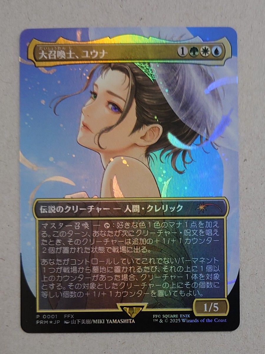 MTG 大召喚士 ユウナ プロモ 日本語版 ボーダーレス Foil｜Yahoo