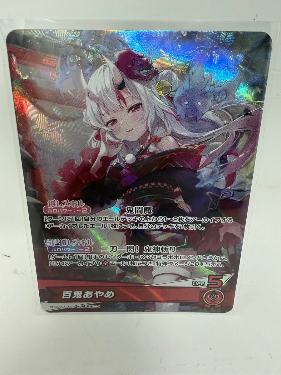 OSR 百鬼あやめ ホロライブカードゲーム アヤカシヴァーミリオン hBP06