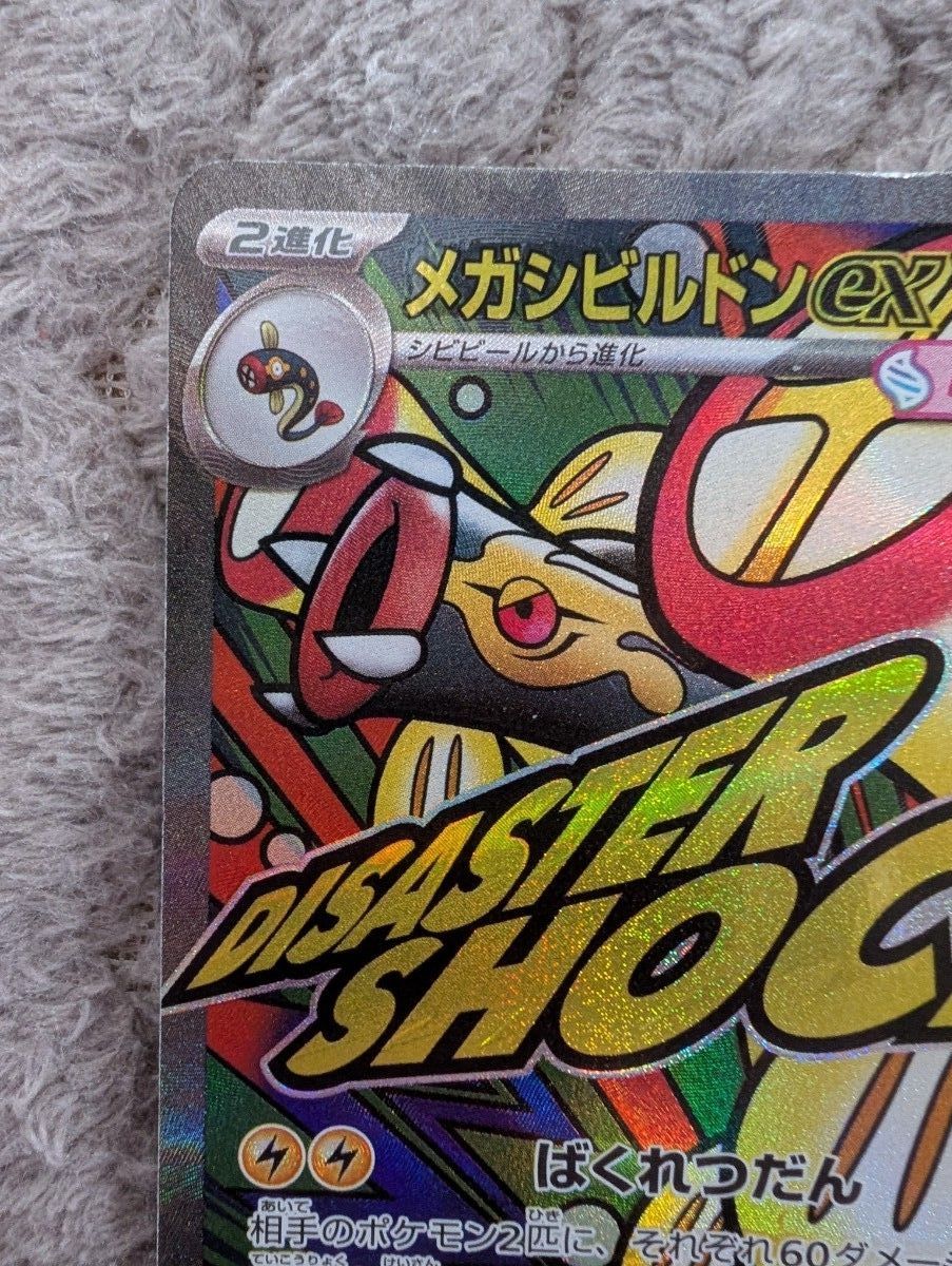メガシビルドンEX MA 中国語 エラーカード ポケモンカードゲーム MEGA