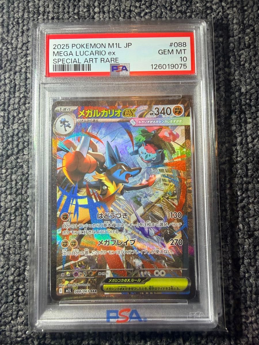 ポケモンカード メガルカリオex SAR PSA10｜Yahoo!フリマ（旧PayPay