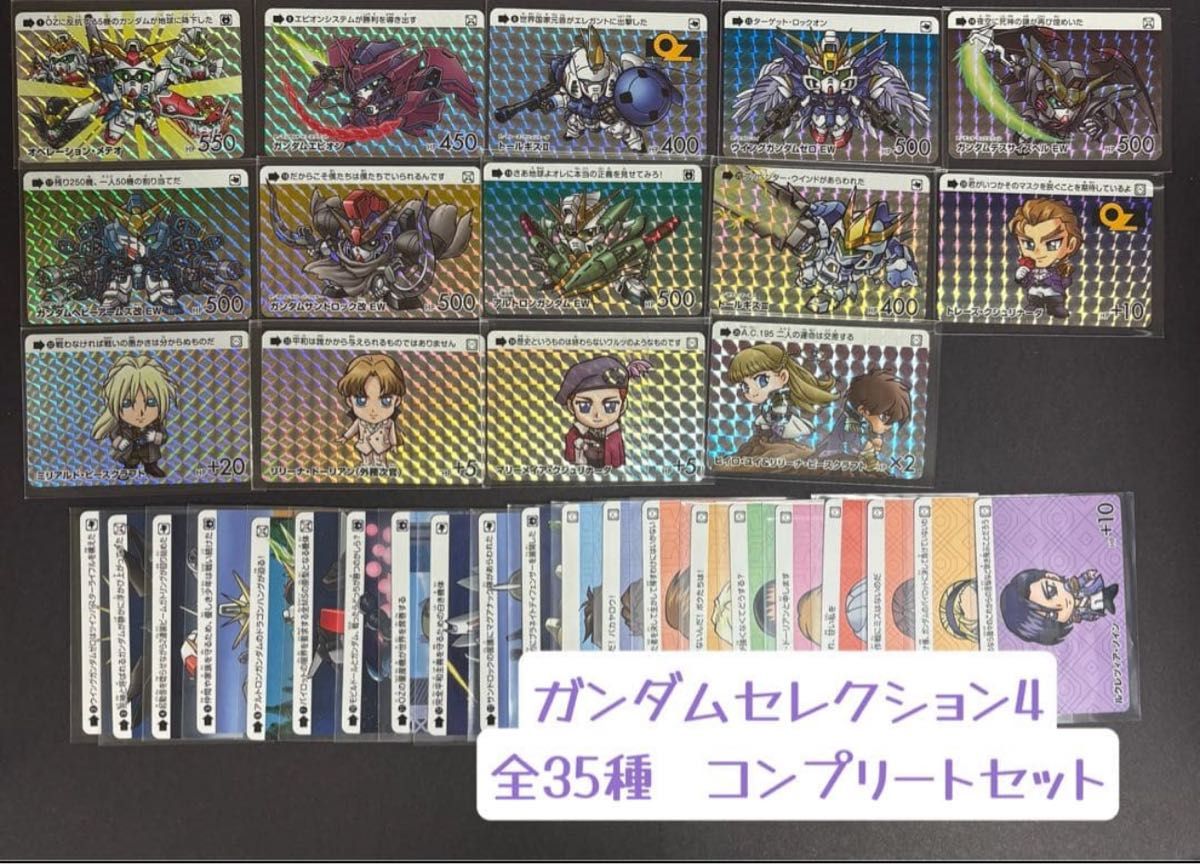 も*ゃ様 カードダス ガンダム セレクション4 全35種 コンプ ①