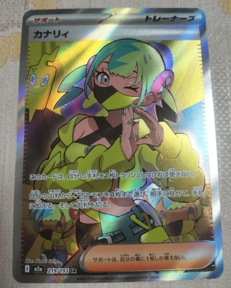 ポケモンカード カナリィ SAR SR 2枚セットメガドリームex｜Yahoo
