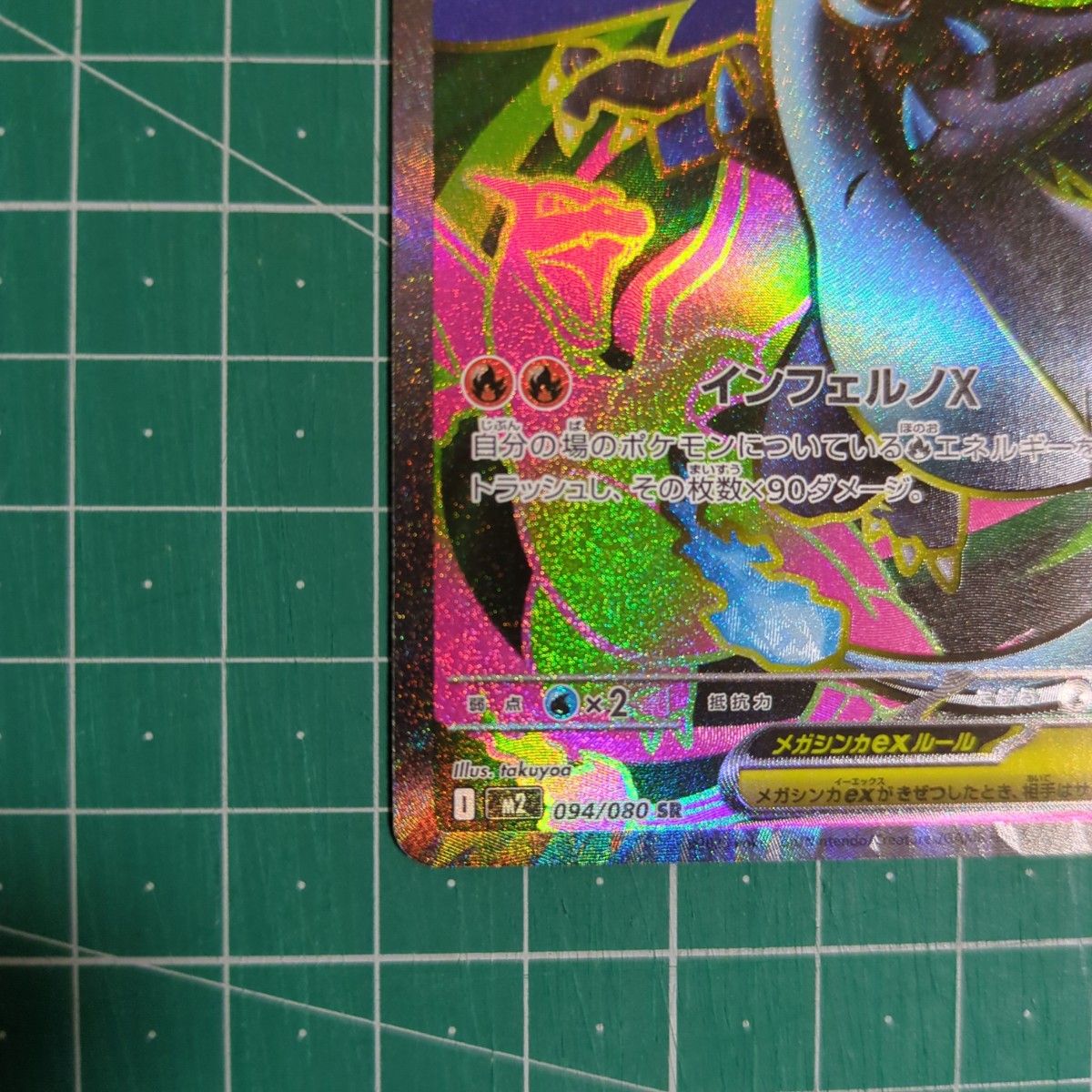 メガリザードンX ex SR インフェルノX 094/080｜Yahoo!フリマ（旧
