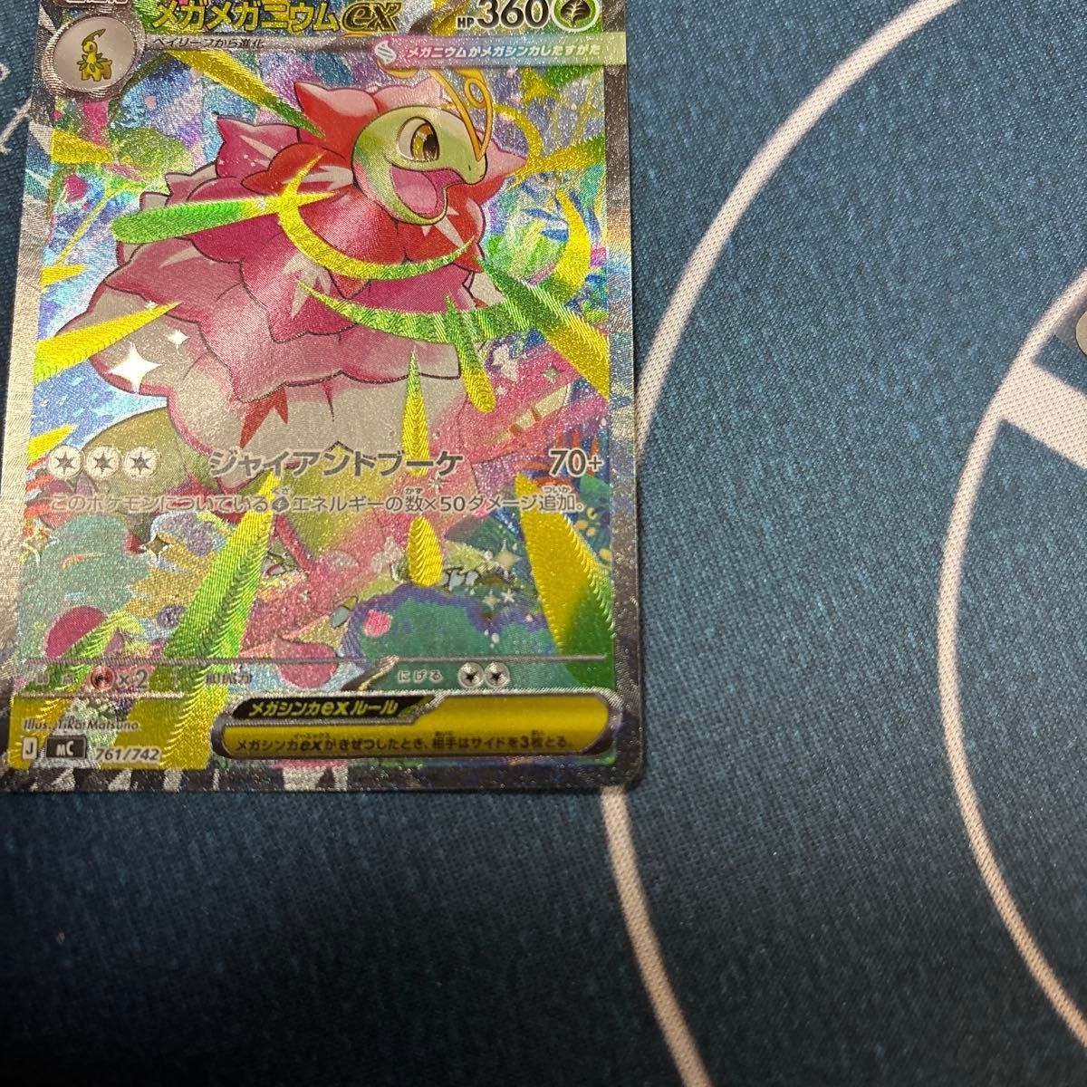 メガメガニウムex sar スタートデッキ100 ポケモンカード｜Yahoo