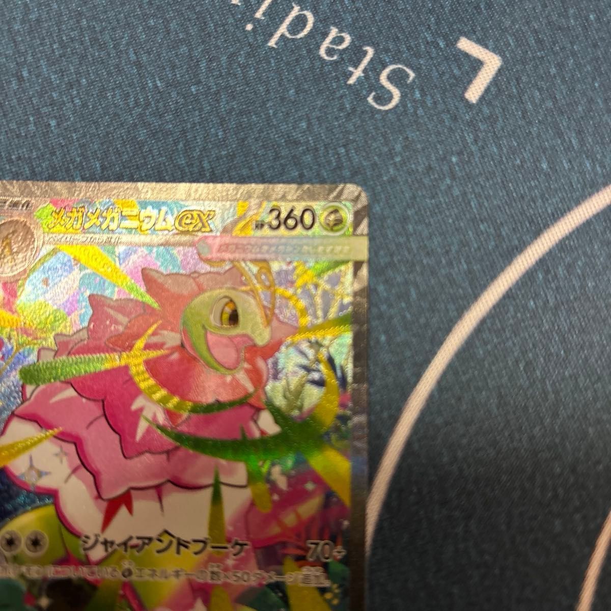 メガメガニウムex sar スタートデッキ100 ポケモンカード｜Yahoo