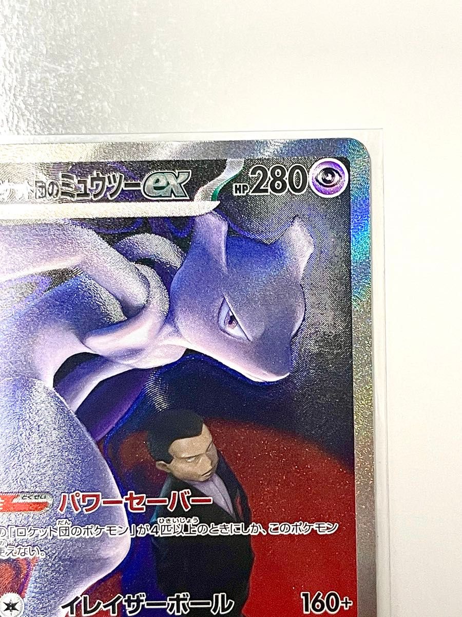 ポケモンカードゲーム MEGAドリームex M2a 237/193 ロケット団の