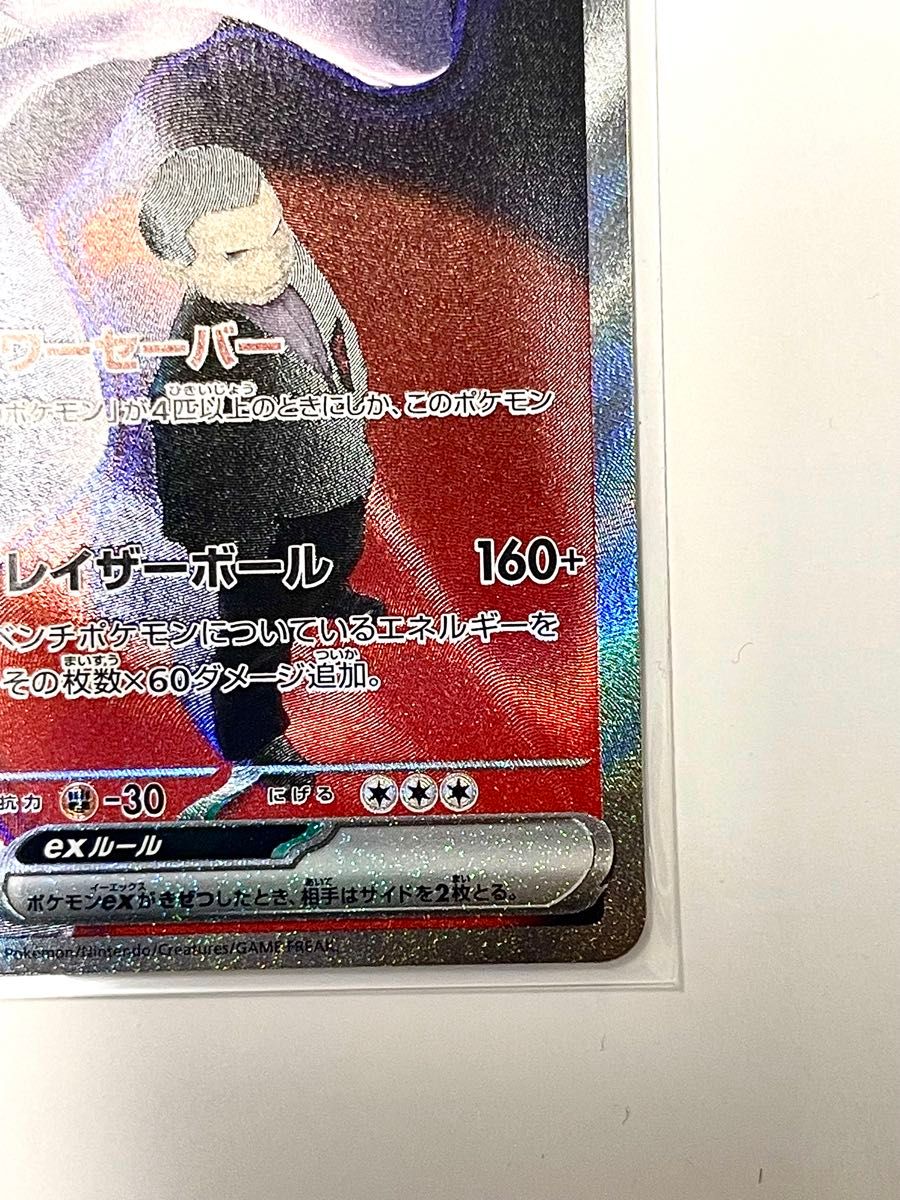 ポケモンカードゲーム MEGAドリームex M2a 237/193 ロケット団の