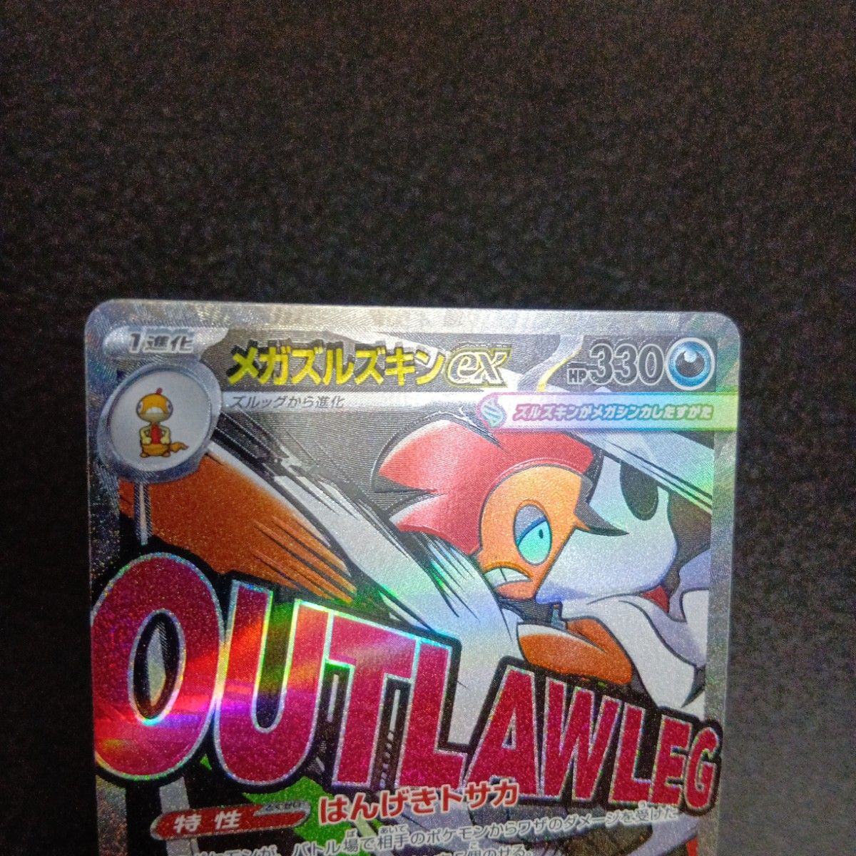 魂抜けエラー メガズルズキンex ホロズレ エラーカード MA MEGA