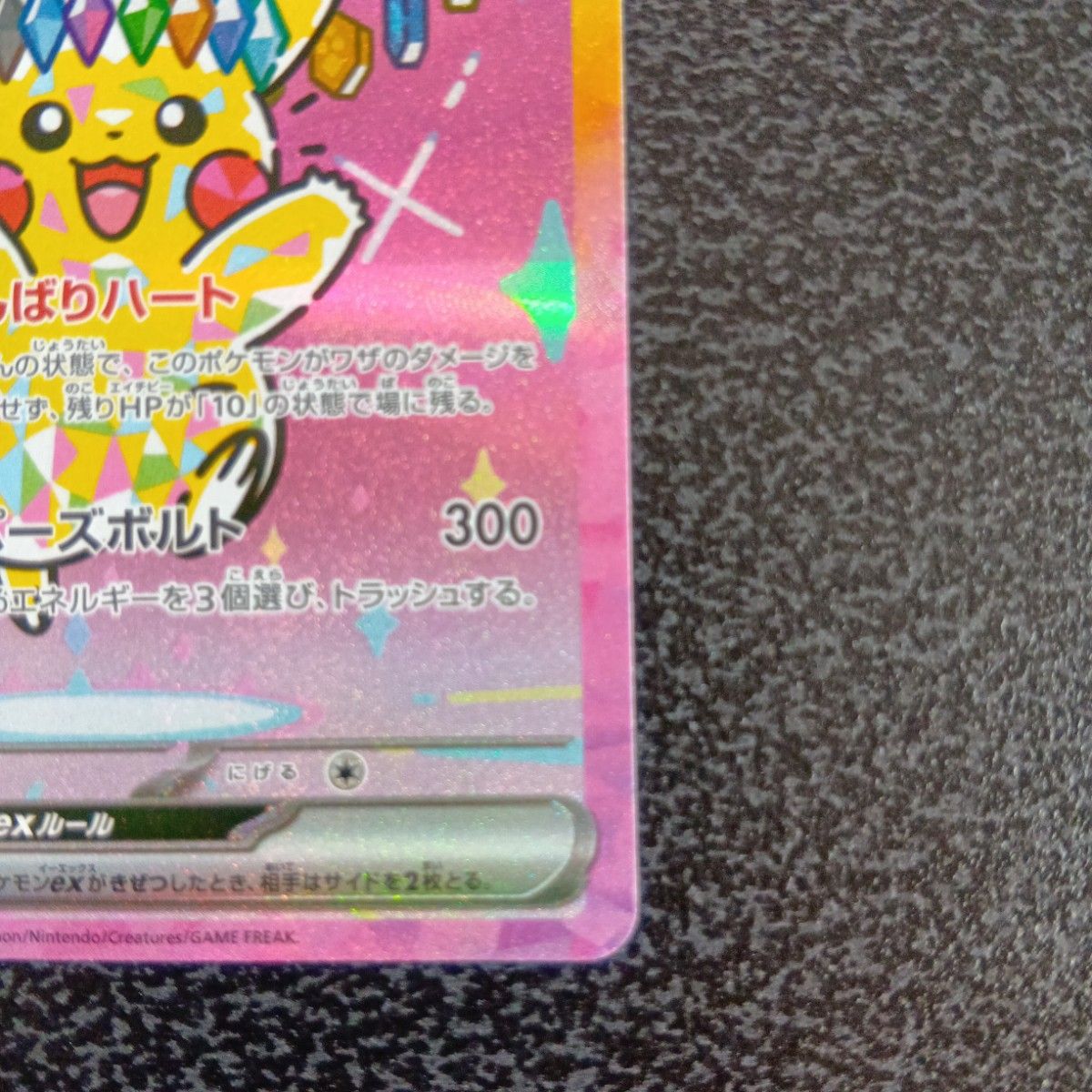 SAR ピカチュウex MEGAドリームex メガドリームex sar ポケモンカード