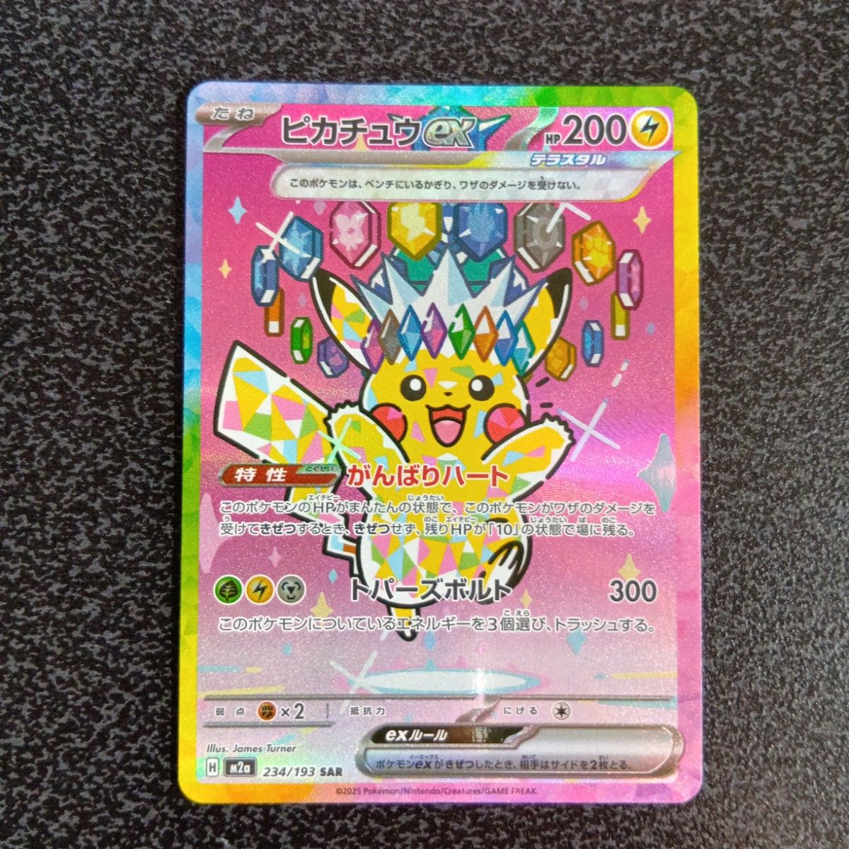 SAR ピカチュウex MEGAドリームex メガドリームex sar ポケモンカード