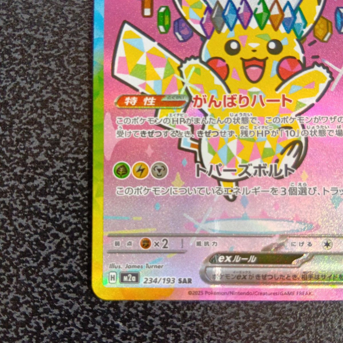 SAR ピカチュウex MEGAドリームex メガドリームex sar ポケモンカード